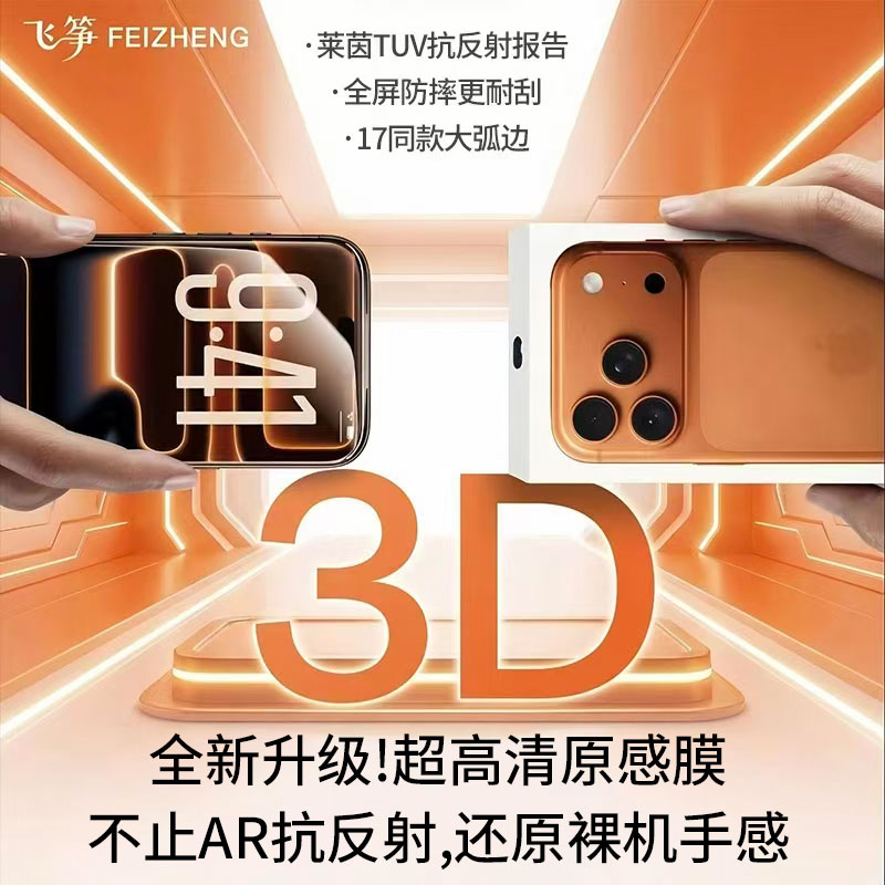 适用苹果多款机型高清防窥钢化手机膜磁吸防摔全屏反射