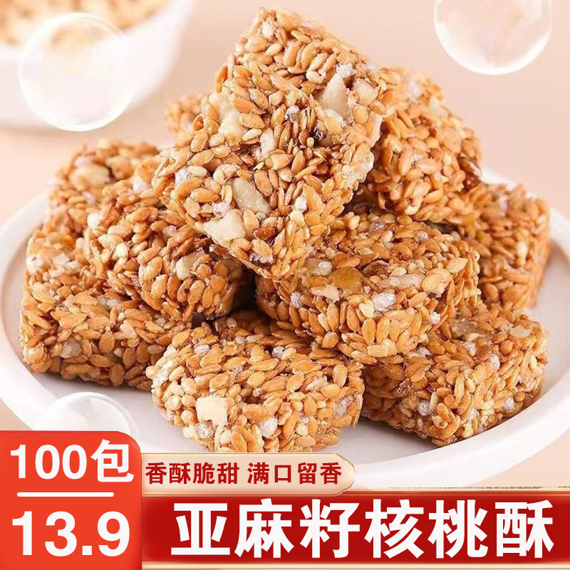 【抢！厂家直销发100】亚麻籽核桃酥手工制作坚果酥花生酥追剧小零食