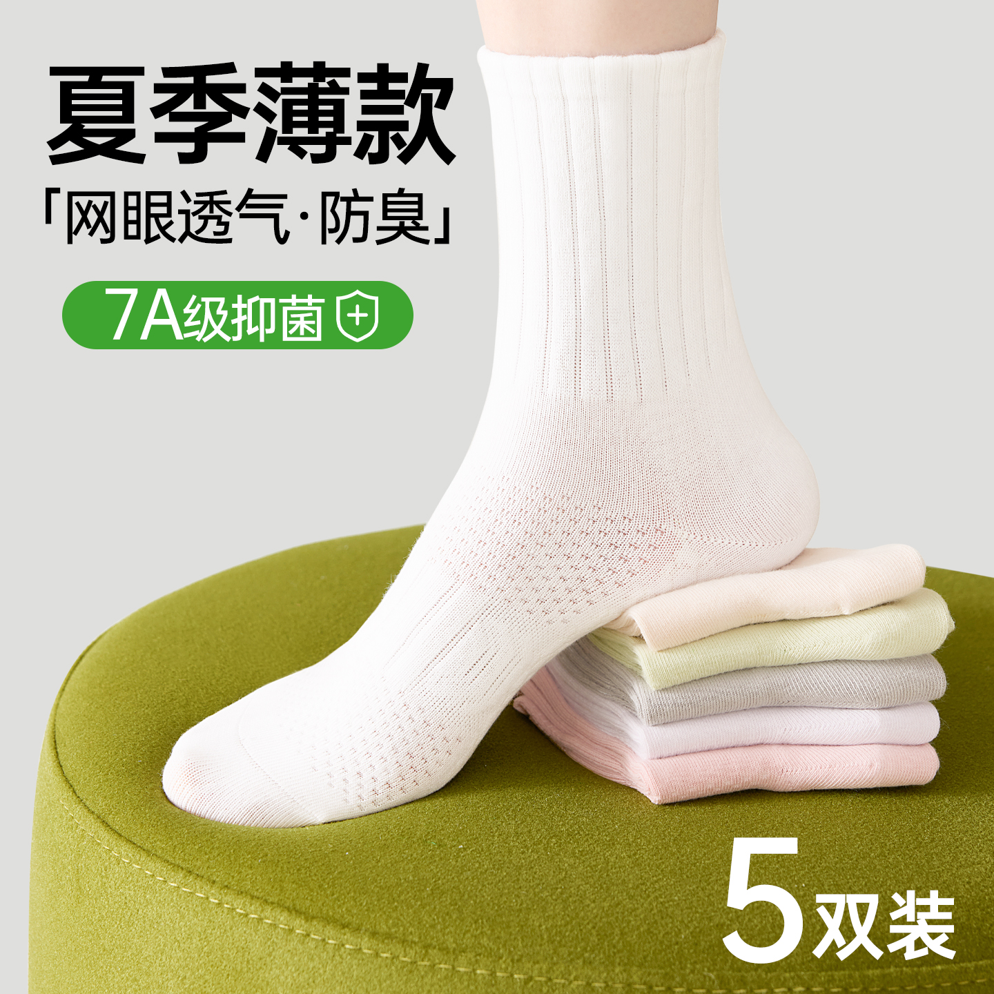 7A抗菌艾草香薰袜子女防脚气吸汗防臭中筒袜春秋季2025新款运动袜