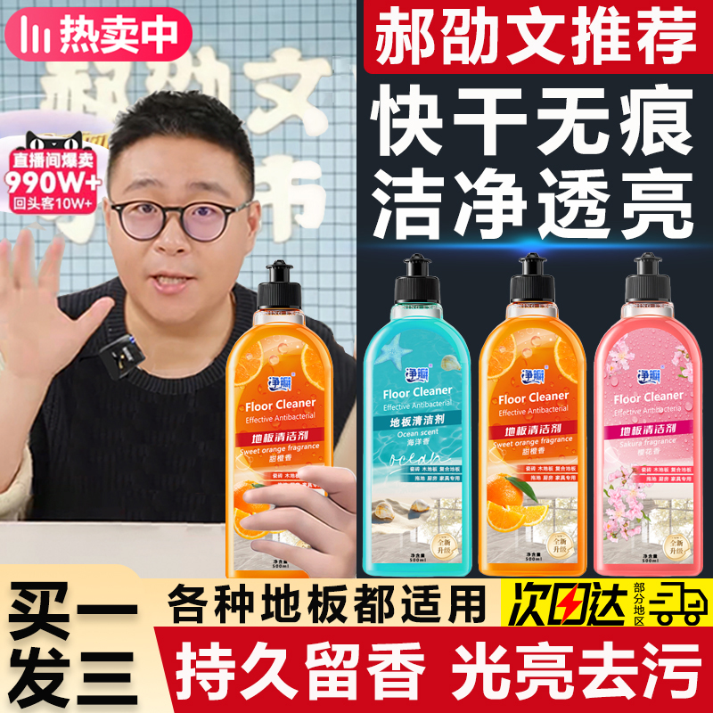 【郝劭文推荐】地板清洁剂拖地清洗液带香味持久爆款一檬家用瓷砖净