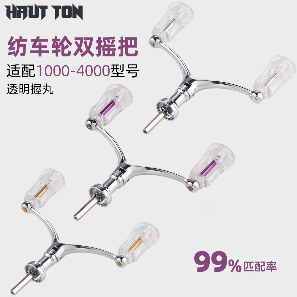 皓顿纺车轮金属双摇臂 渔轮CNC摇把DIY改装握把适配1000-4000型号