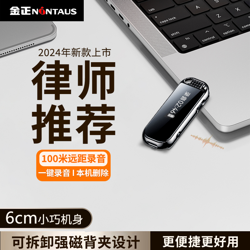 【2025旗舰款】金正小随身带加密录音笔神器设备智能降噪律师推荐