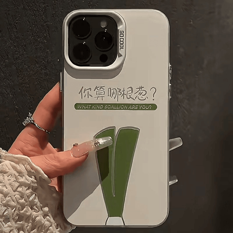 你算哪根葱适用苹果17PROMAX手机壳iPhone16苹果15/13/12/11通用