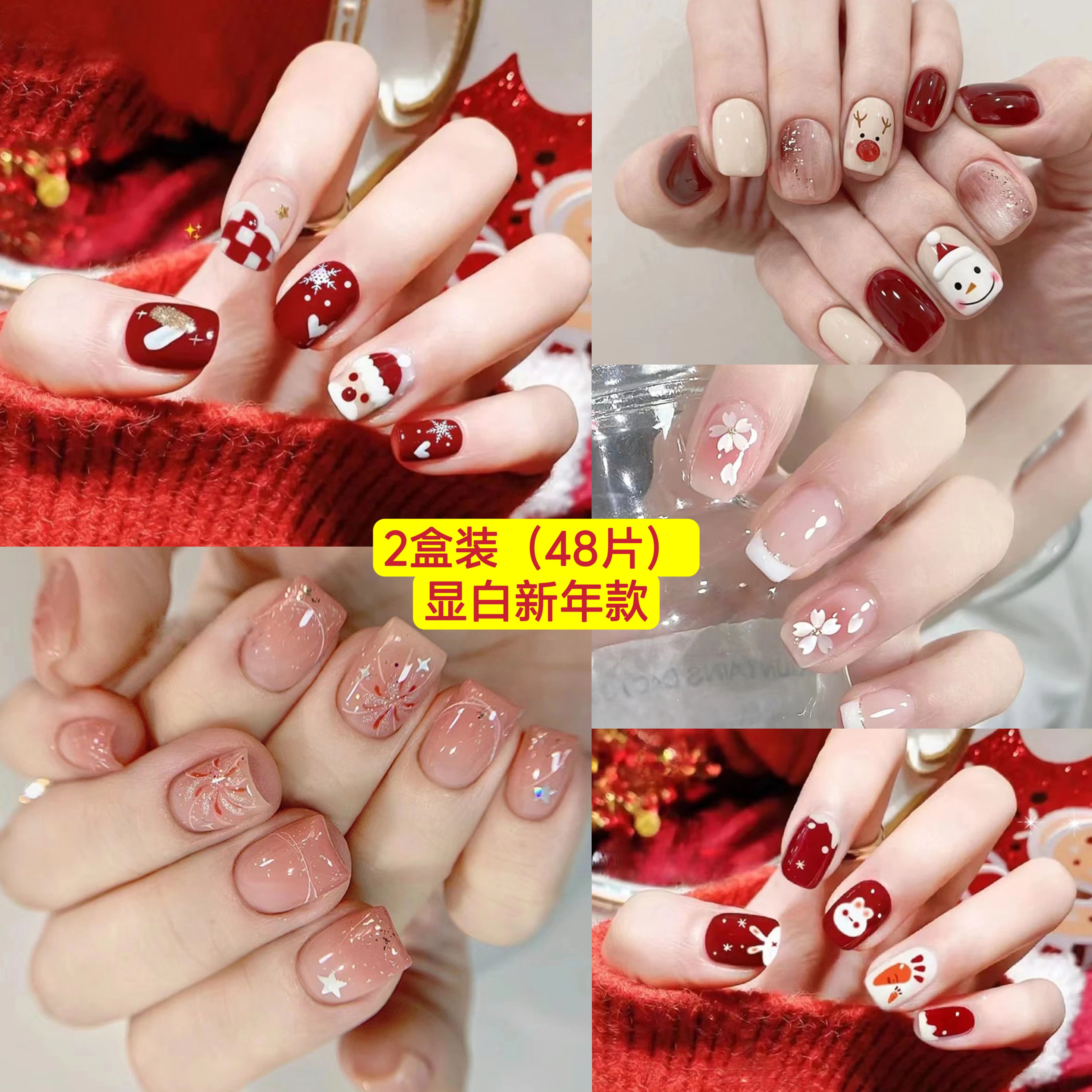 2盒（48片）过年美甲穿戴甲显白指甲贴片美甲可穿戴式美甲学生圣诞