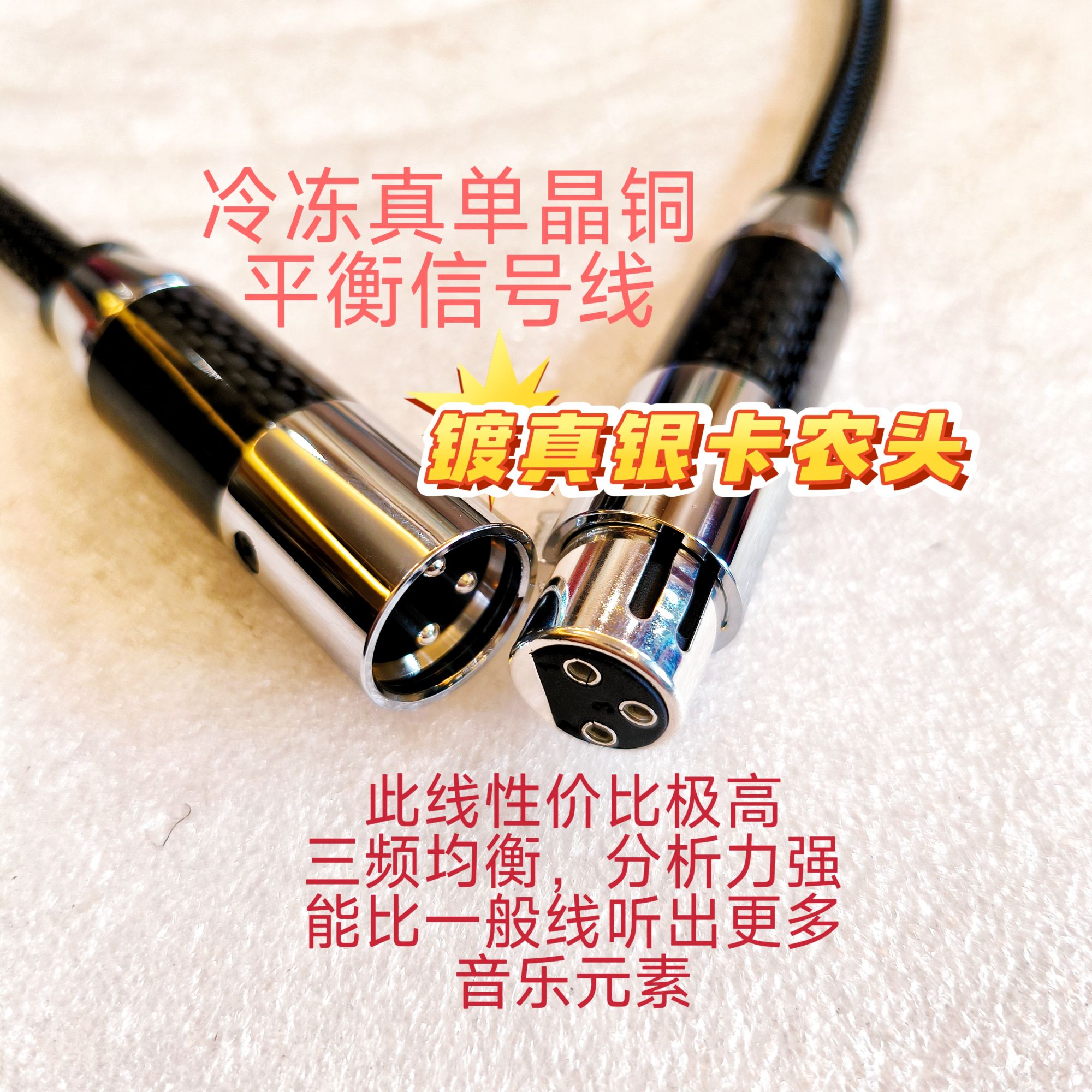 音乐音频线单晶铜卡侬头平衡发烧typec加长信号线插头连接线老陈