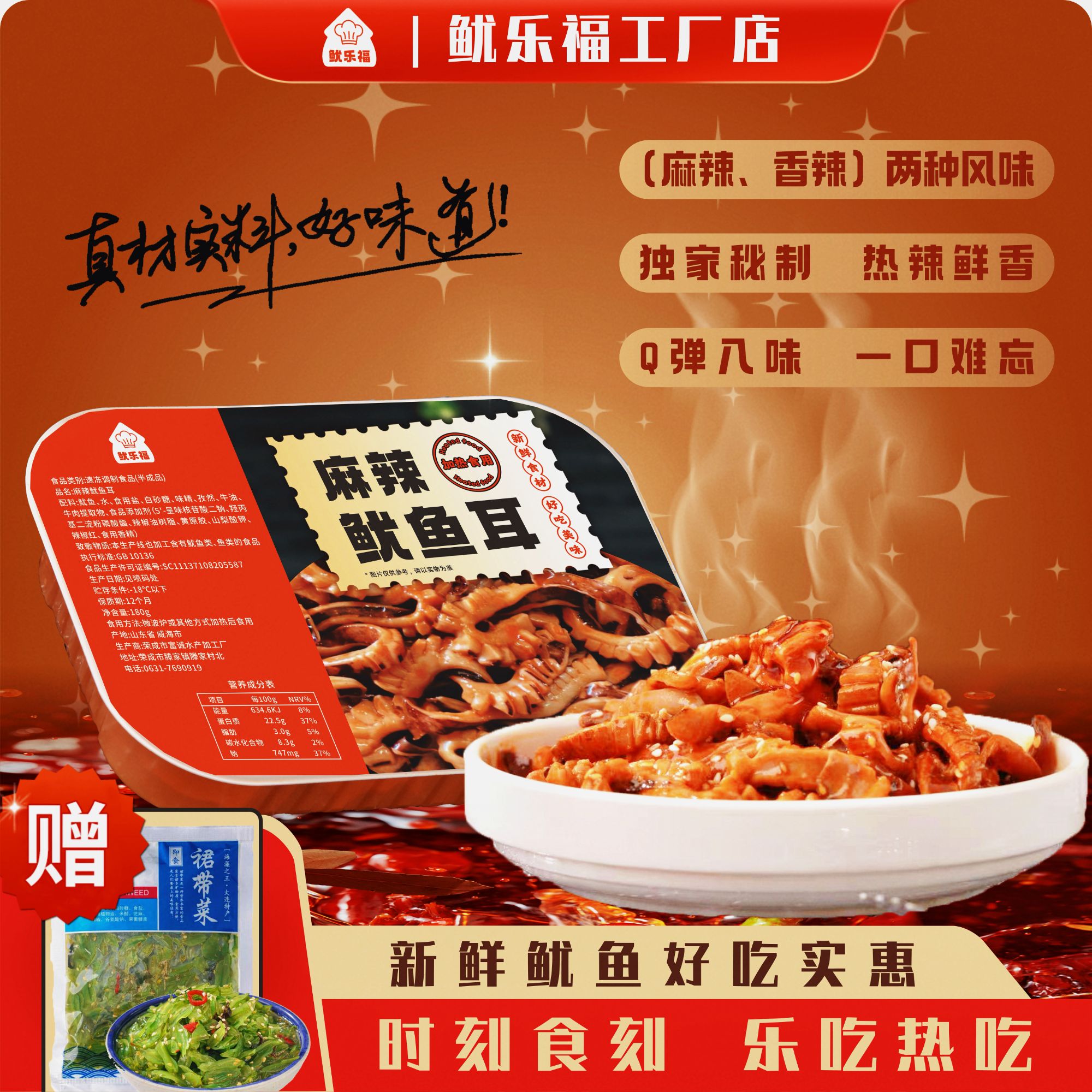鱿乐福鱿鱼乐福下饭菜，麻辣鱿鱼开袋即食海鲜鱿鱼耳美味下饭拌饭