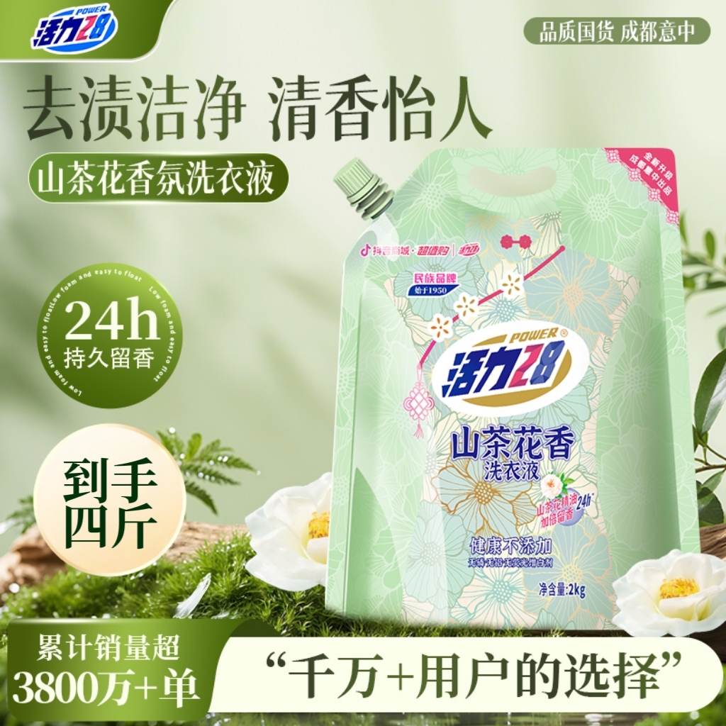 活力28【联名款】山茶花香留香洗衣液持久香氛去污家用洗涤cs