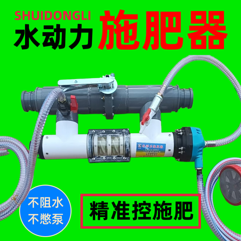 新款水动力施肥神器水肥一体化注肥器自动吸肥器文丘里施肥器