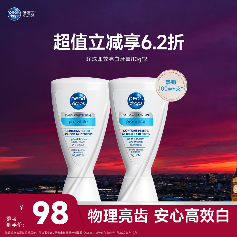Pearl Drops/倍洁丽英国抛光亮白牙膏物理去黄去渍含氟蓝V组合装D