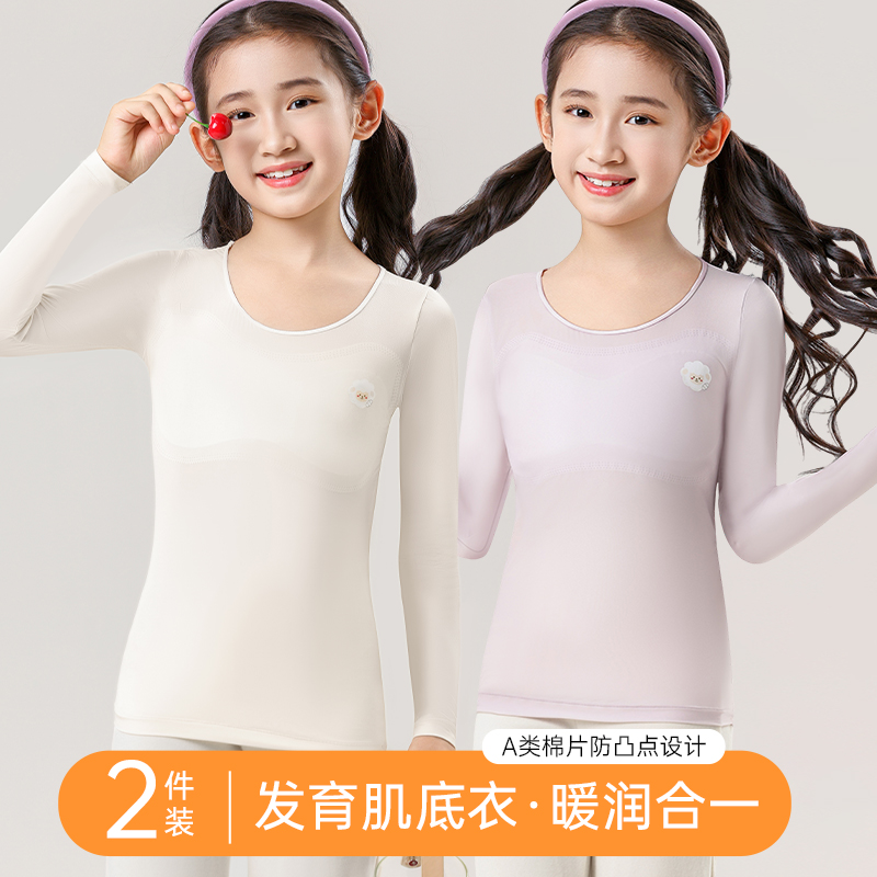 儿童美肤衣一阶段发育期肌底衣女童保暖长袖秋衣润肤打底衣抗静电
