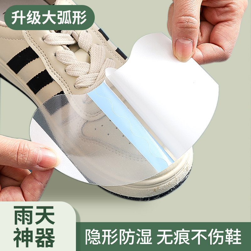 【下雨天不湿鞋神器】鞋头防湿防脏膜防雨贴防水膜鞋面贴膜鞋子套膜