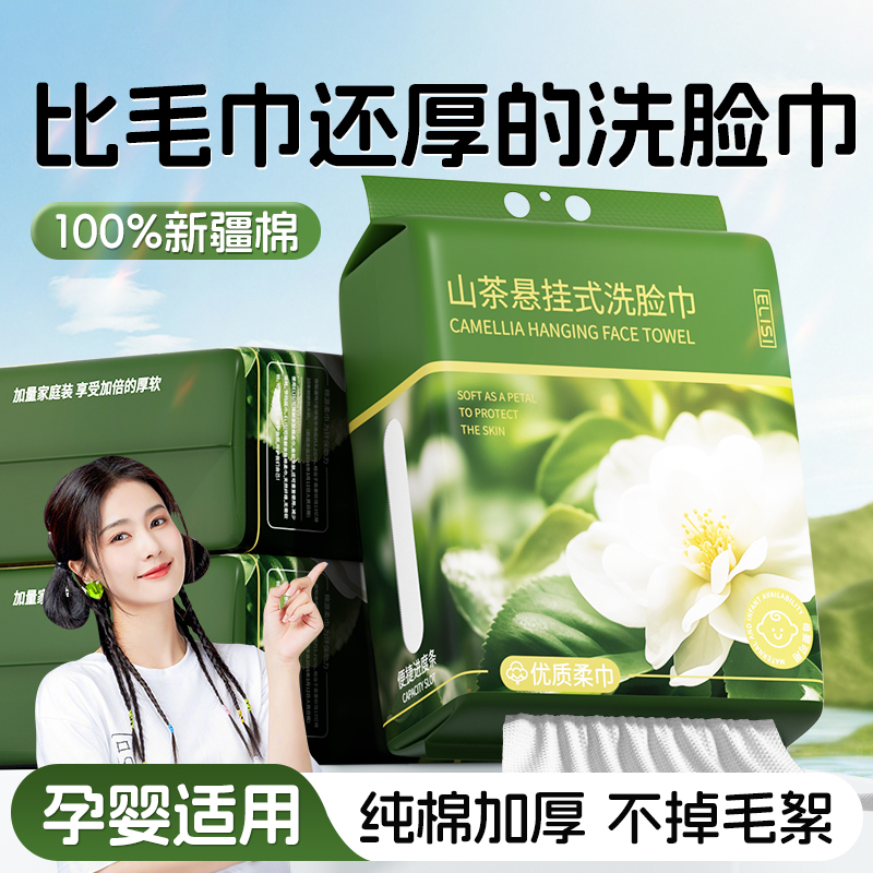 【央妈推荐】山茶花悬挂式洗脸巾纯棉100%加大加厚新疆棉母婴可用