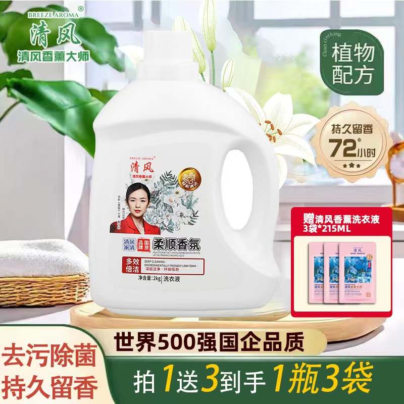 清风家清香薰大师洗衣液持久留香护衣护色柔顺深层清洁抑菌去污