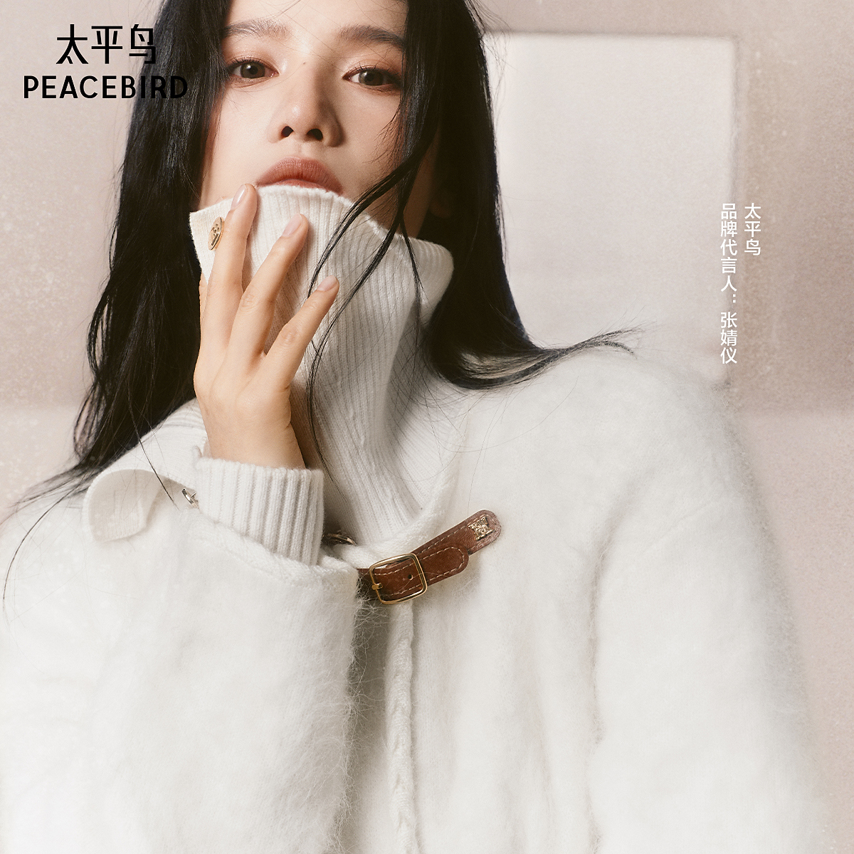 【张婧仪同款】太平鸟女装含羊驼毛冬季款轻奢外套式毛衫A1EAE4247