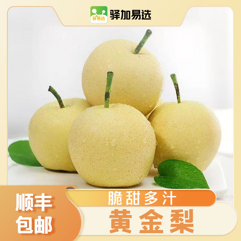 【博望黄金梨】产地现摘现发，新鲜当季，香甜可口，水果脆甜多汁HNLG