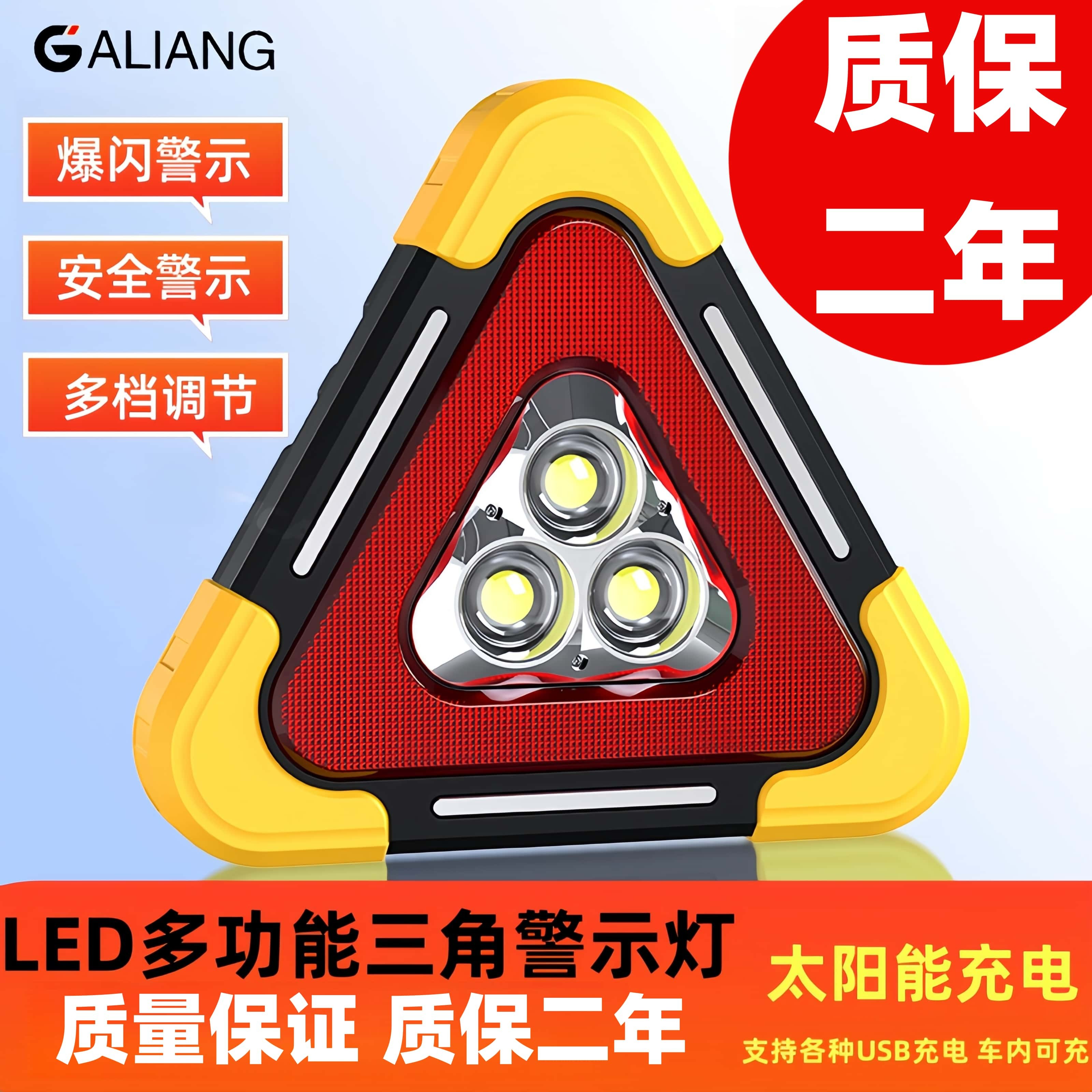 车载三角架警示牌太阳能充电三角支架爆闪警示多功能太阳能警示灯
