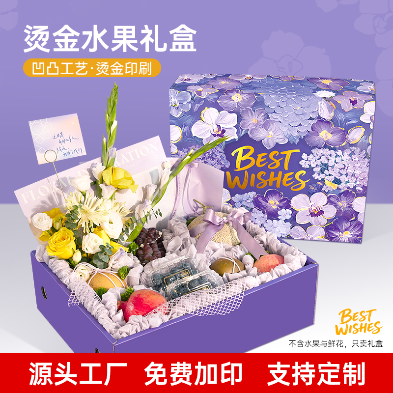 鲜语高档水果烫金礼盒中秋节包装盒葡萄石榴鲜花送礼礼品盒空盒
