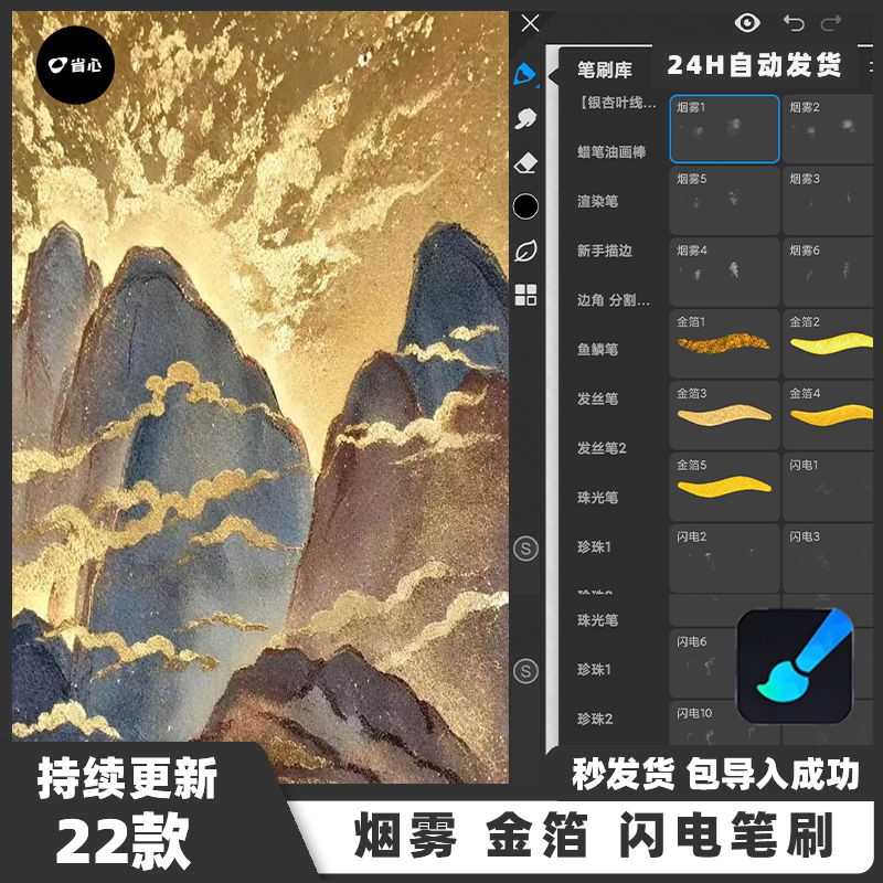 烟雾金箔闪电笔刷画世界pro笔刷金色闪耀勾线绘画黄金书