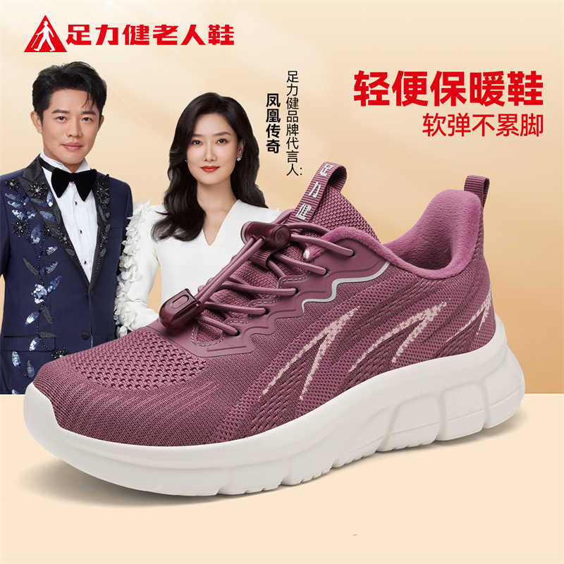 足力健2025新款秋季网面鞋中老年散步鞋运动休闲防滑加绒款女鞋