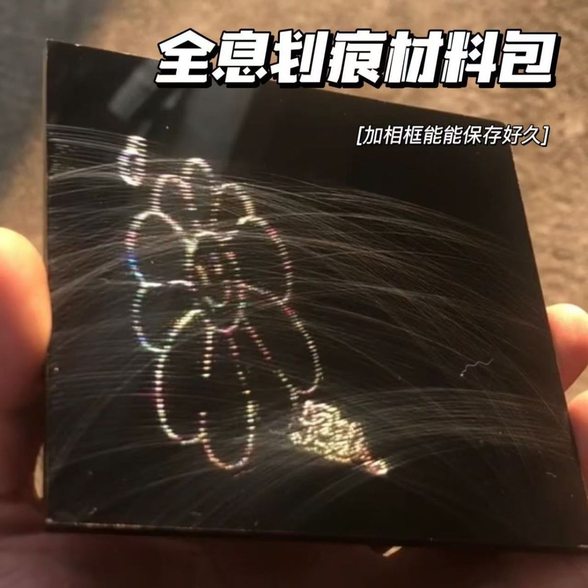 反光黑色亚克力板全息划痕diy材料包裸眼3D二次元漫展礼物
