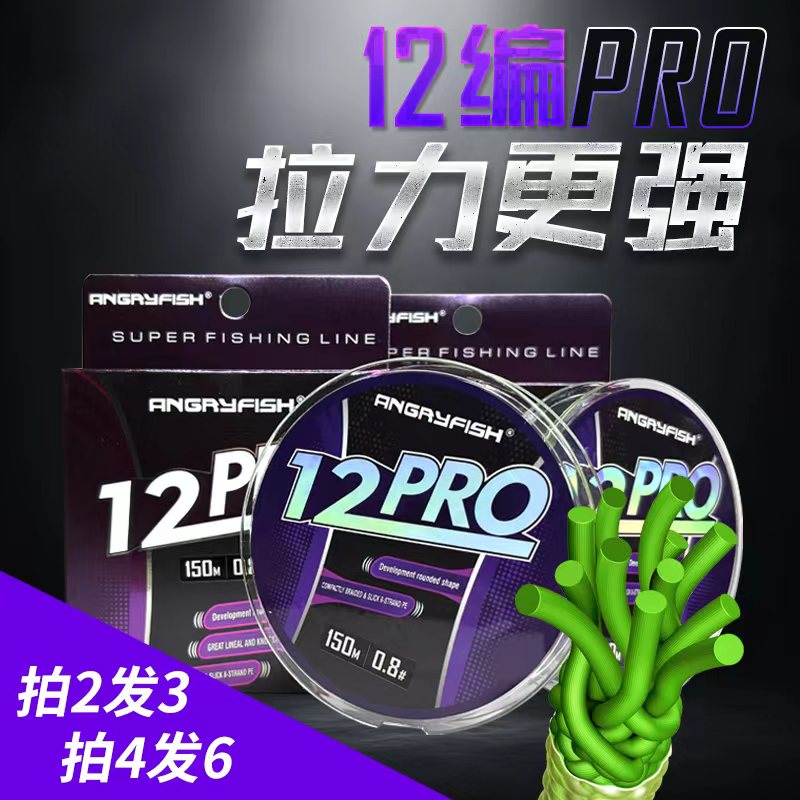 怒鱼12编（拍2发3）超顺滑PE线双水涂层真12编耐磨主线远投路亚pe线