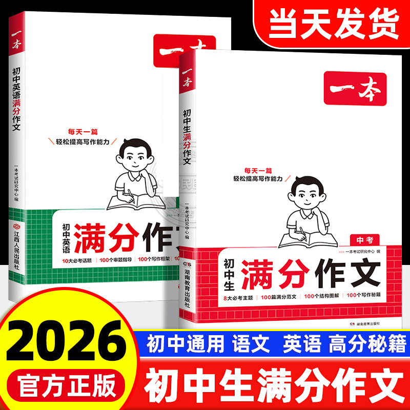 2026版一本初中生满分作文100篇语文英语分类素材高分范文通用
