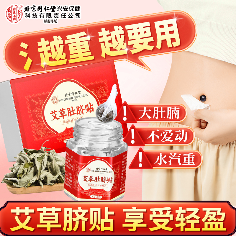 【每日一贴】北京同仁堂内廷上用南师南怀瑾艾叶草本畅体轻盈噗噗贴