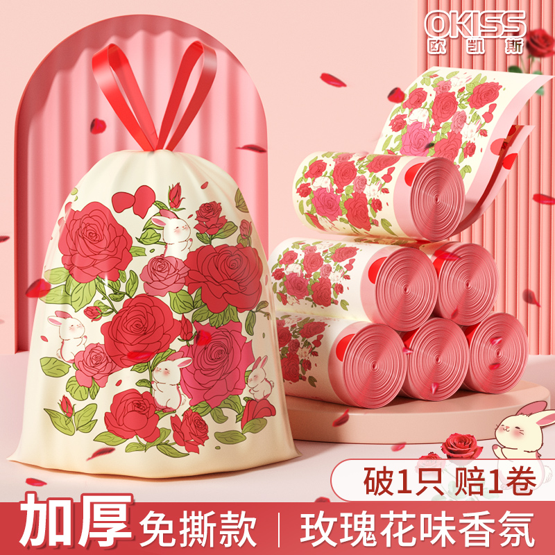 欧凯斯厨房玫瑰香氛垃圾袋特厚加大免撕抽绳家用宿舍结实耐用手提