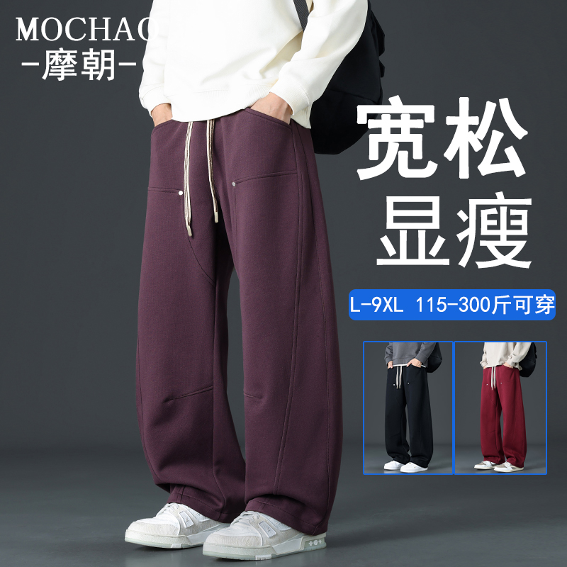 摩朝大码潮牌阔腿休闲裤男士秋季新款宽松显瘦垂感直筒裤百搭长裤