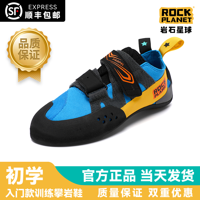ROCK PLANET/岩石星球防滑耐磨初学入门款基础训练专业攀岩鞋PR23