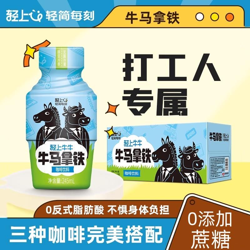 轻上牛马拿铁咖啡即饮瓶装饮品丝滑香生牛乳黑咖啡0添加蔗糖饮料