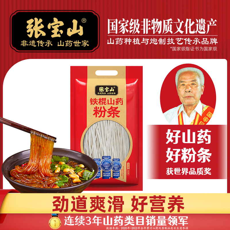 【张宝山】垆土铁棍山药粉条 正宗手工粉条河南特产500g/袋