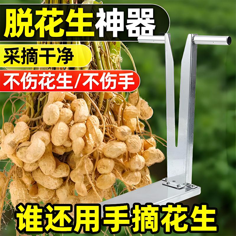 摘花生好物家用新款手动分离器拔脱打花生地里脱粒摘果机采摘工具