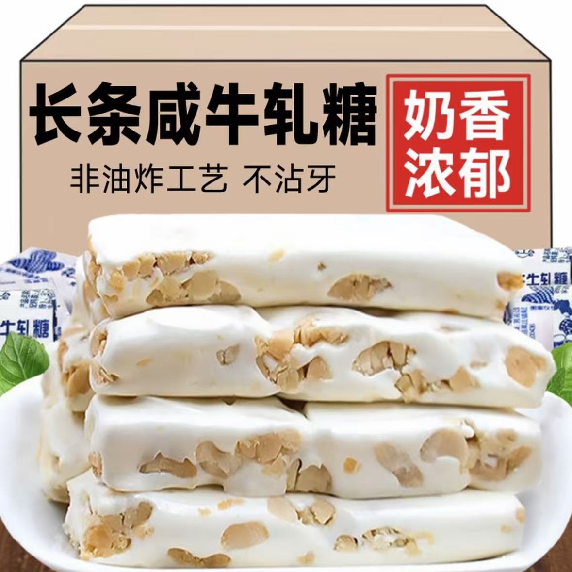 【80根】正宗咸牛轧糖花生糖手工解馋小零食过年圣诞年货糖果喜糖