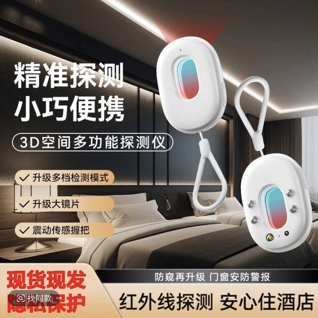 博视推虎推荐正品探测仪防偷拍摄像头检测器酒店防窥神器红外信号