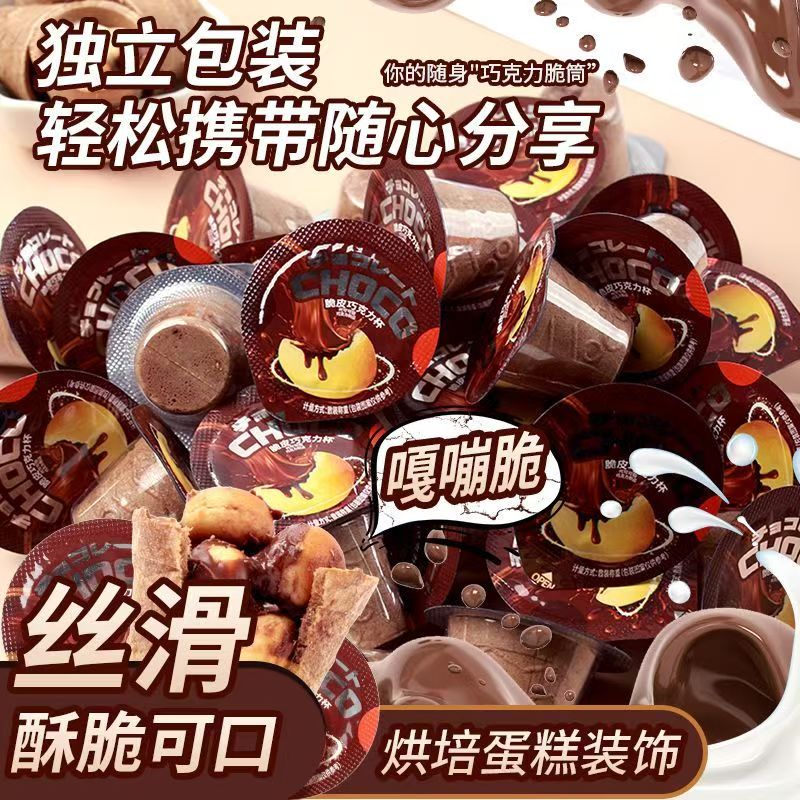 巧克力脆脆杯脆筒星球杯夹心饼干巧克力休闲解馋追剧儿童零食年货