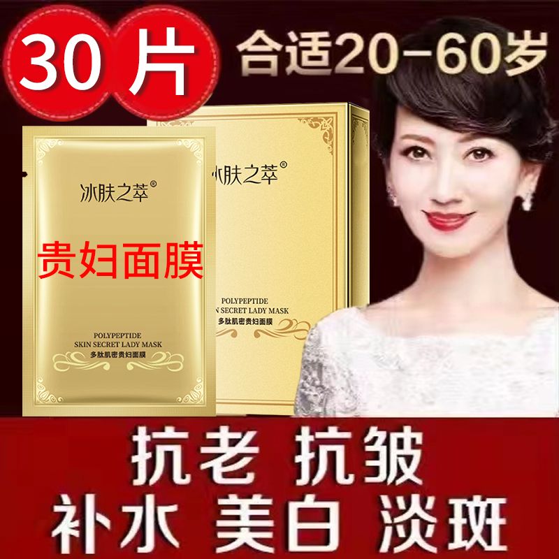 【正品】贵妇面膜补水保湿抗皱提拉紧致收缩毛孔面膜男女