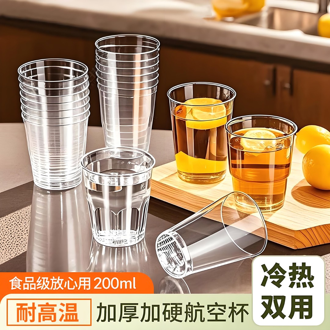 航空杯加厚耐高温一次性商用水晶杯食品级透明水杯家用过年待客用