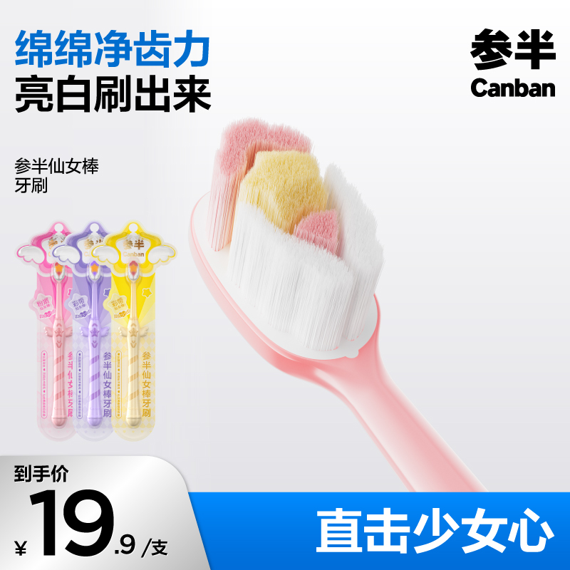 参半仙女棒牙刷细密软毛刷丝抗菌清洁高独立包装便携-SZ