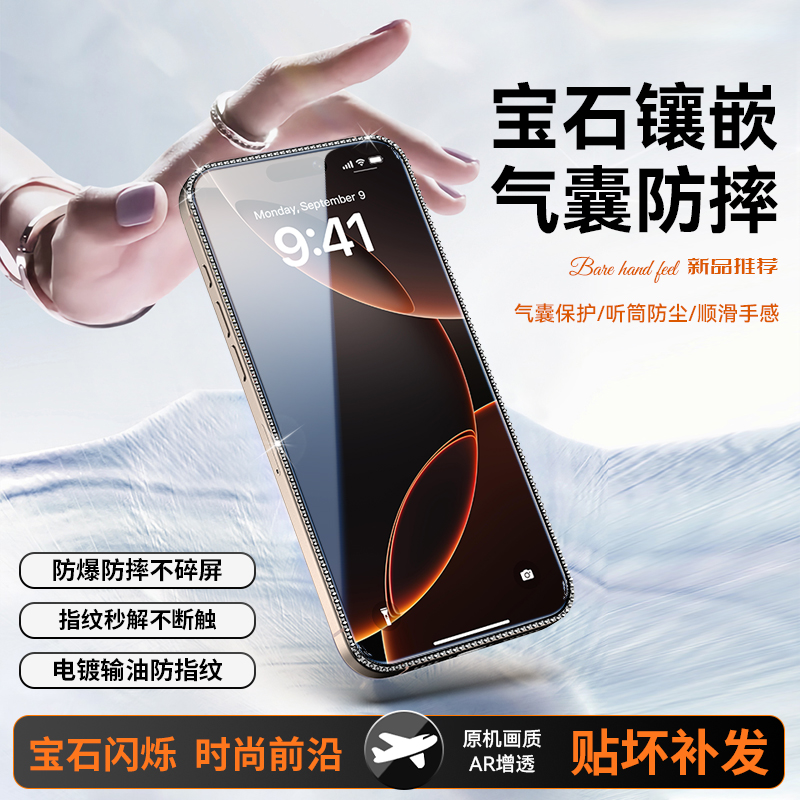 讯姆闪钻膜适用苹果17/16/15屏幕钢化膜全屏覆盖保护膜防窥手机膜