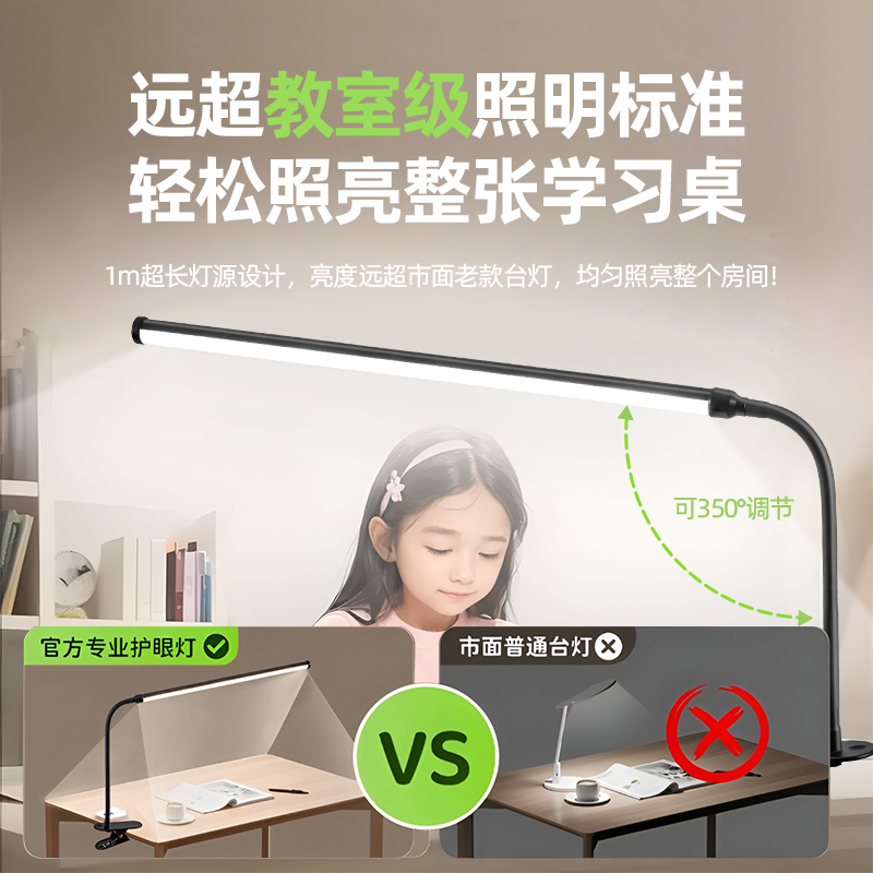台灯护眼学习专用夹式书桌大学生儿童防近视全光谱阅读写作业