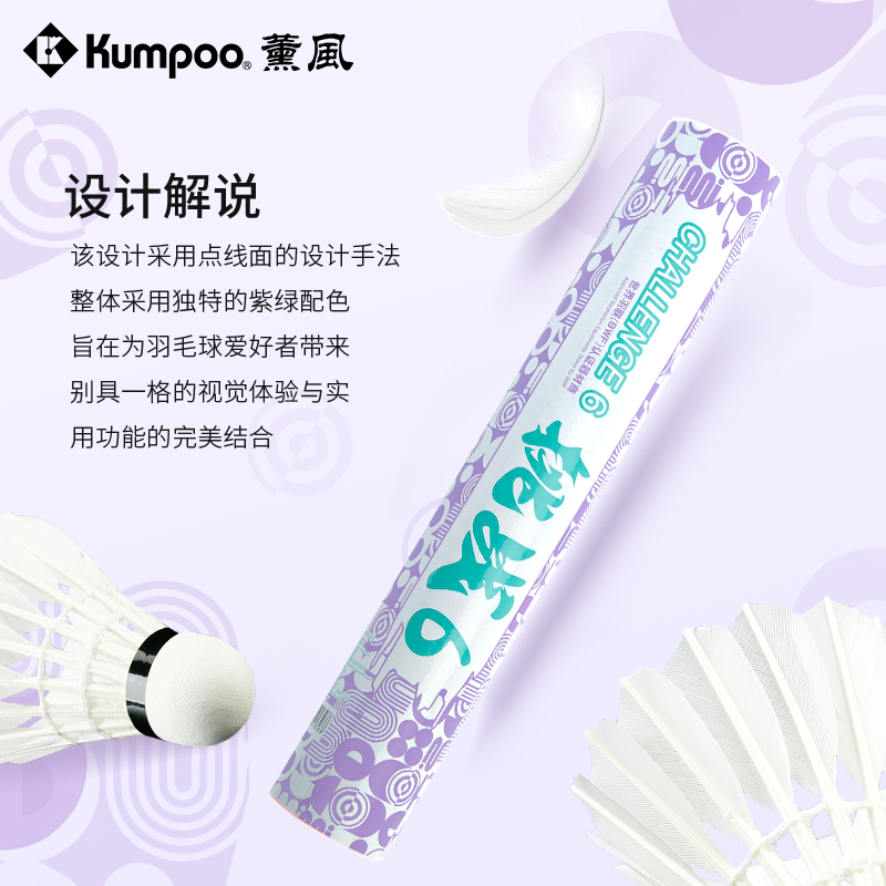 KUMPOO/薰风薰风挑战6耐打稳定羽毛球鹅毛俱乐部训练球76/77速达