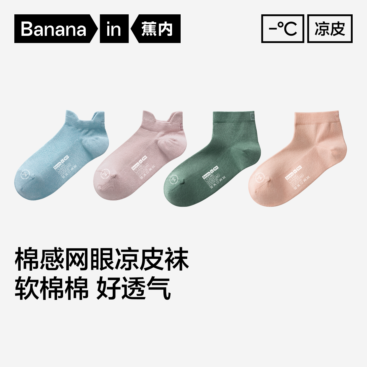 【达人专属】蕉内凉皮302C短袜男女士网眼运动7A抗菌短筒船袜4双-TZ