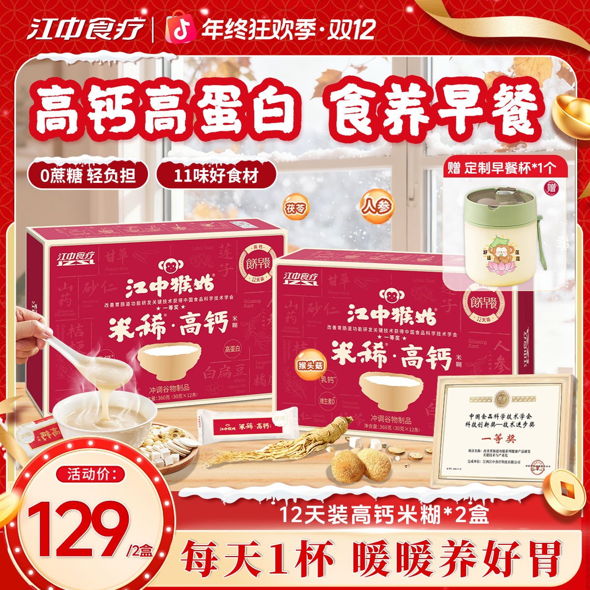 【年终狂欢】江中猴姑米稀猴头菇养胃米糊高钙高蛋白12天装冲饮麦片
