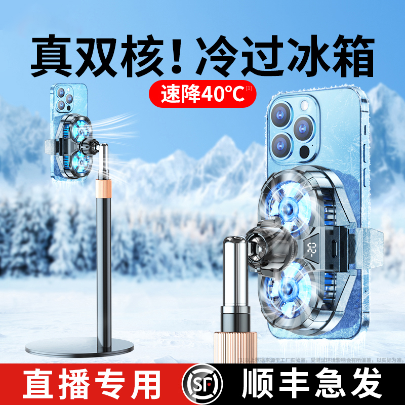 手机散热器降温神器半导体制冷超静音冰封背夹一体支架带风扇主播