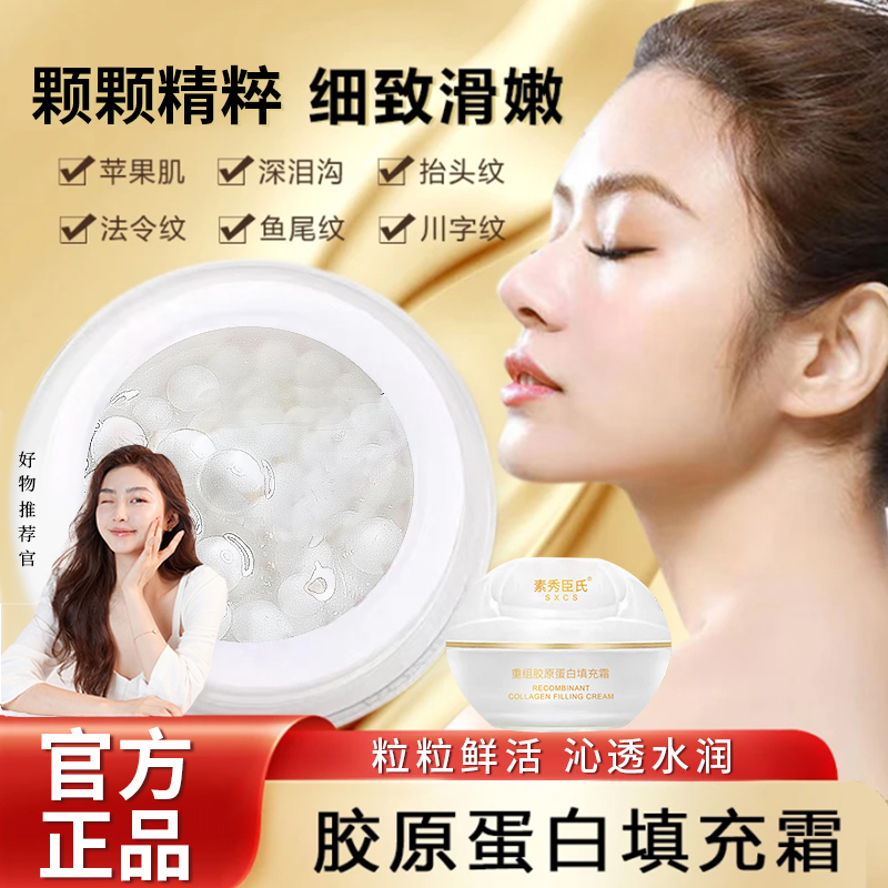 【官方正品】重组胶原蛋白霜保湿补水细腻填充水润焕亮熬夜必备护肤