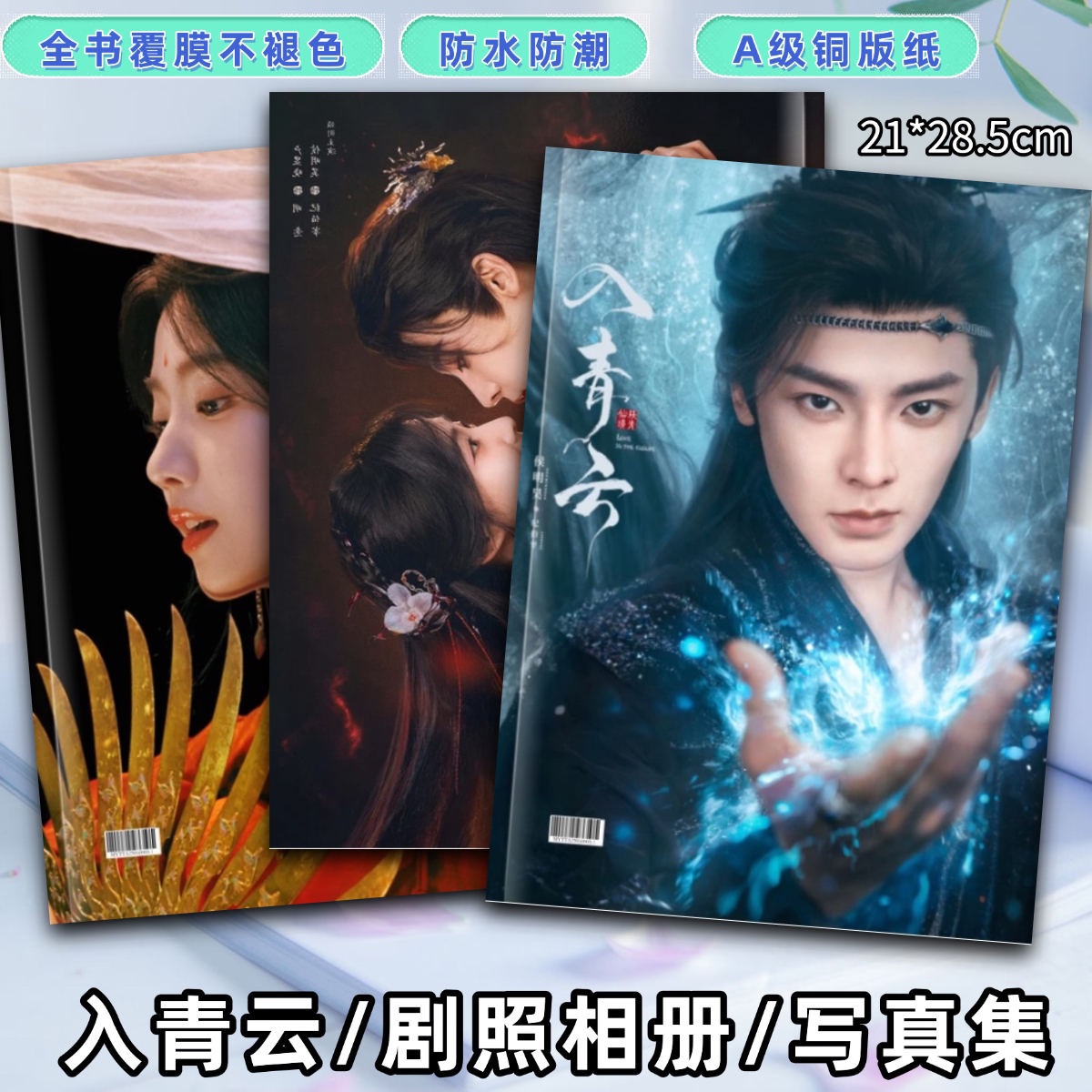 纪伯宰明意剧照相册写真集48小时发货