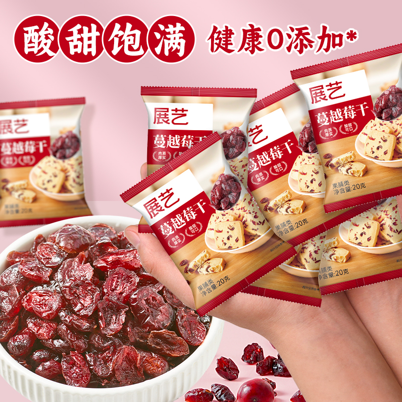 展艺蔓越莓干独立小包装烘焙原料雪花酥牛轧糖曲奇饼干果脯即食