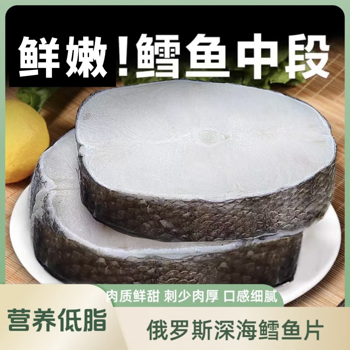 超大号L级中段深海DHA鳕鱼新鲜嫩爽营养宝宝下饭辅食美味免洗糯软