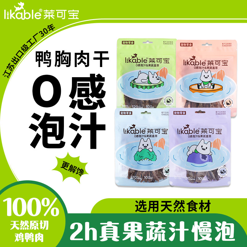 0感泡汁系列宠物狗狗零食整切鸡鸭肉泡果蔬汁维生素
